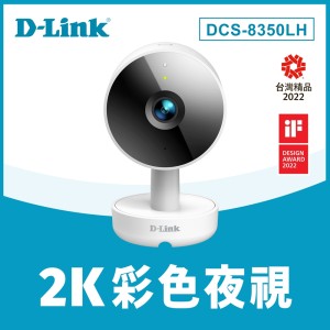 【D-Link 友訊】DCS-8350LH 2K QHD 無線網路攝影機