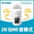 【D-Link 友訊】DCS-8635LH 2K QHD 旋轉式戶外無線網路攝影機 