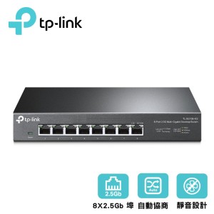 【TP-LINK】TL-SG108-M2 8埠 2.5G 桌上型交換器
