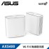 【ASUS 華碩】ZenWiFi XD6S 雙入組 AX5400 Mesh 雙頻 WiFi 6 無線路由器【福利良品】 