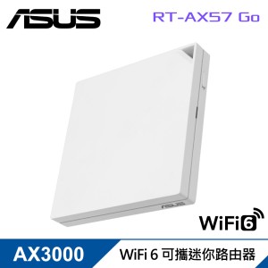 【ASUS 華碩】RT-AX57 GO AX3000 雙頻 WiFi 6 可攜式迷你 路由器分享器